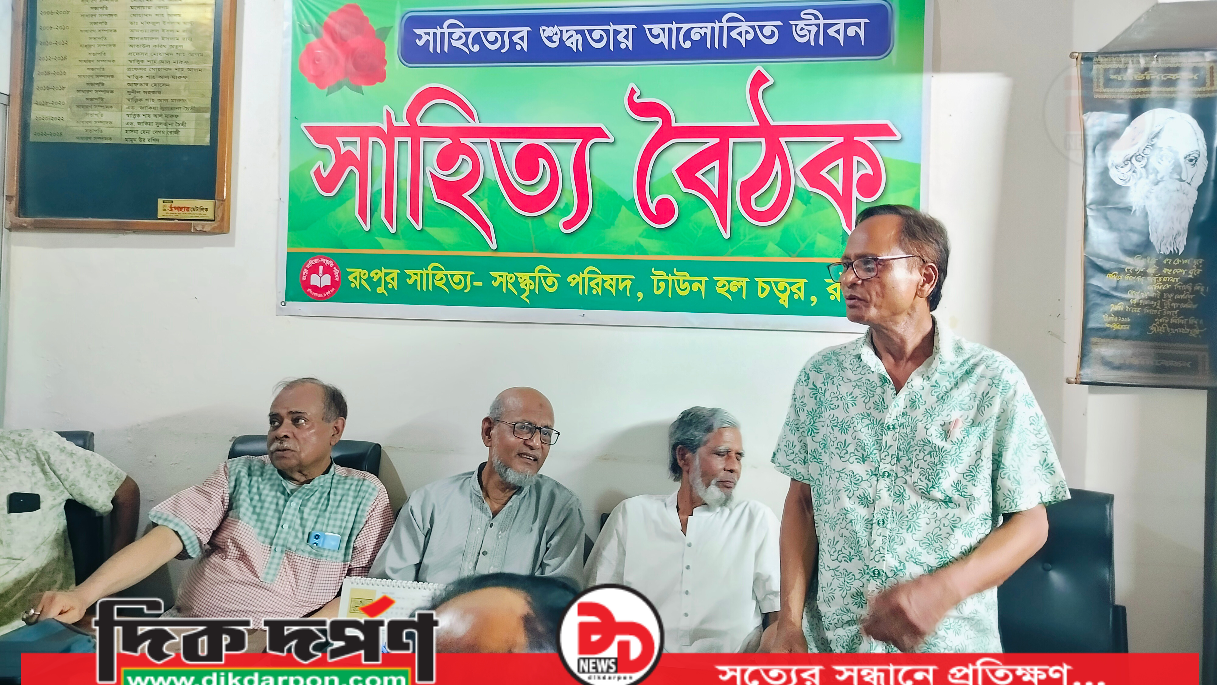 রংপুর সাহিত্য -সংস্কৃতি পরিষদের ১২০৯ তম সাহিত্য বৈঠক অনুষ্ঠিত 