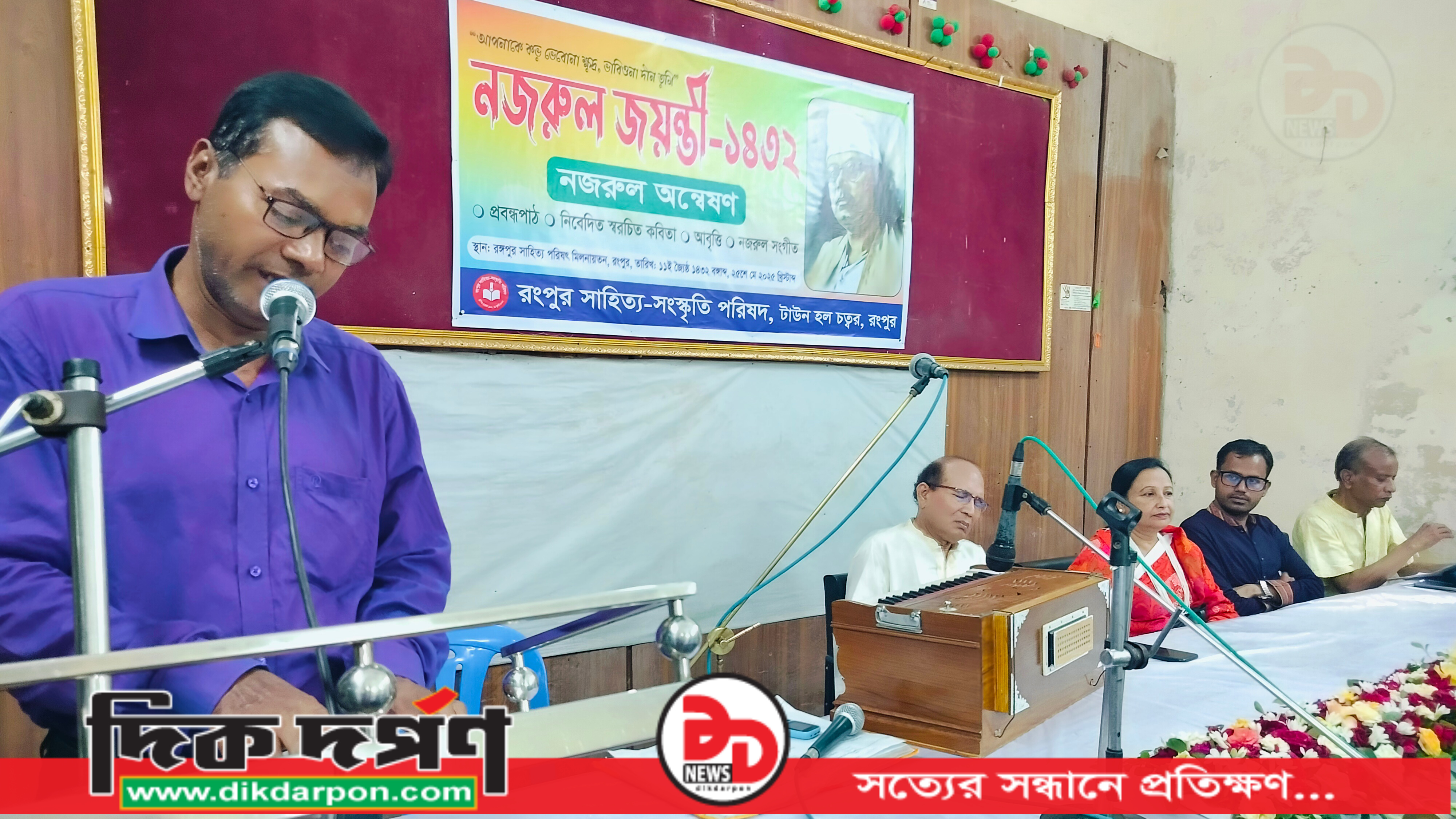 নজরুল জয়ন্তীতে রংপুর সাহিত্য-সংস্কৃতি পরিষদের বিশেষ অনুষ্ঠান