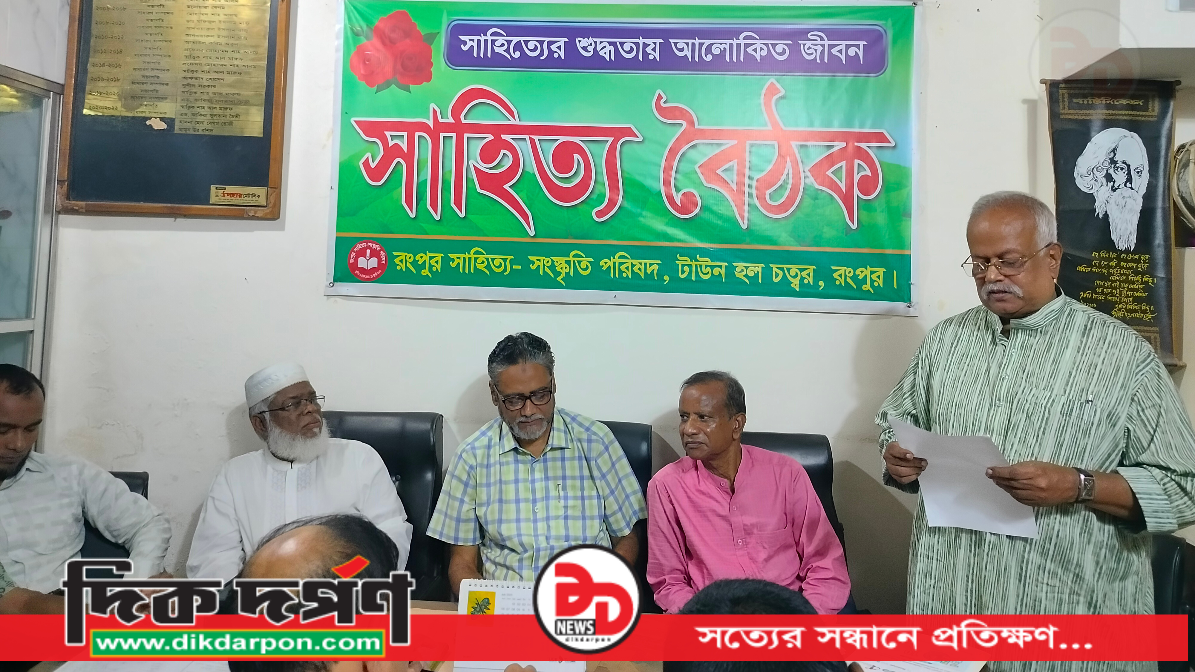 রংপুর সাহিত্য-সংস্কৃতি পরিষদের ১২২০ তম সাহিত্য বৈঠক অনুষ্ঠিত