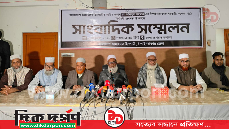 জামায়াতে আমীর ৫ই ফেব্রুয়ারী নির্বাচনী জনসভায় আগমনে সাংবাদিক সম্মেলন