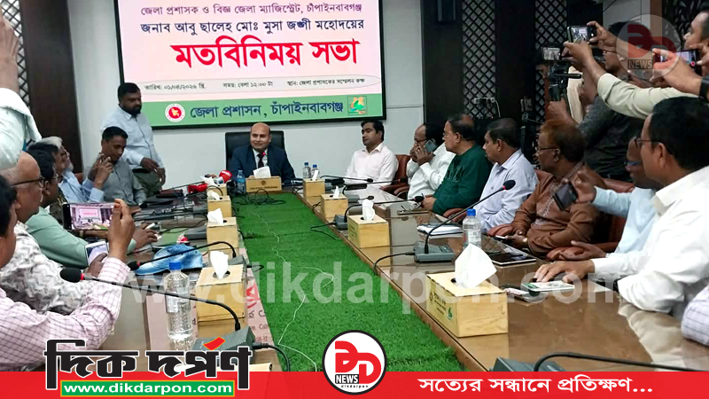 চাঁপাইনবাবগঞ্জে সাংবাদিকদের সাথে নবাগত জেলা প্রশাসকের মতবিনিময় সভা