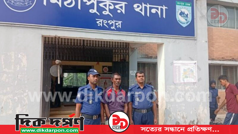 সৎ মেয়েকে ধর্ষণের অভিযোগে বাবা গ্রেফতার