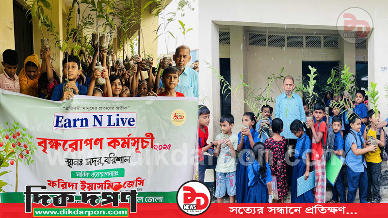 বরিশালে Earn N Live এর উদ্যোগে বৃক্ষরোপণ ও চারা বিতরণ কর্মসূচি