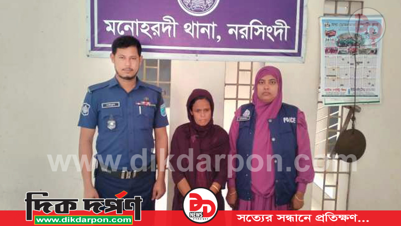 মনোহরদীতে মাদকবিরোধী অভিযানে নারী আটক, ইয়াবা উদ্ধার