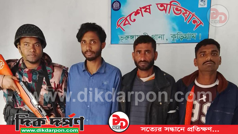 কুড়িগ্রামের সীমান্ত এলাকা থেকে গরু চুরি ও ৫ কেজি গাঁজাসহ আটক-৩