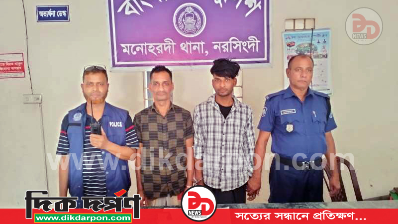 মাদকবিরোধী অভিযানে মনোহরদীতে দুই মাদক ব্যবসায়ী গ্রেফতার, ইয়াবা উদ্ধার