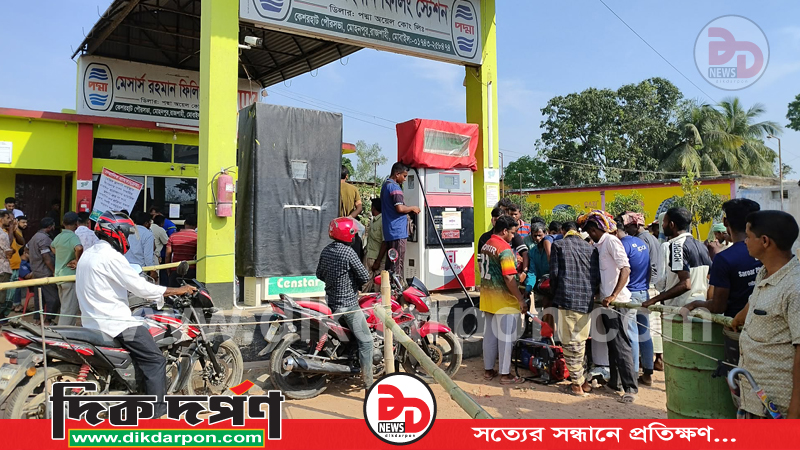 মোহনপুরে কৃত্রিম সংকট লাঘবে রহমান ফিলিং স্টেশনে স্বস্তি ফিরছে