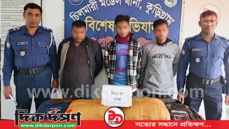 কুড়িগ্রামের চিলমারীতে ১৪ কেজি গাঁজাসহ গ্রেফতার-৩ 