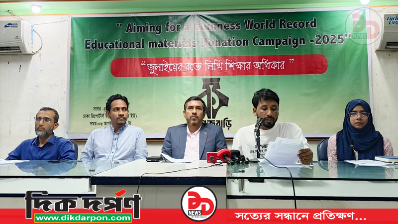 শিক্ষা উপকরণ বিতরণে গিনেস বিশ্ব রেকর্ড গড়তে যাচ্ছে বাংলাদেশ