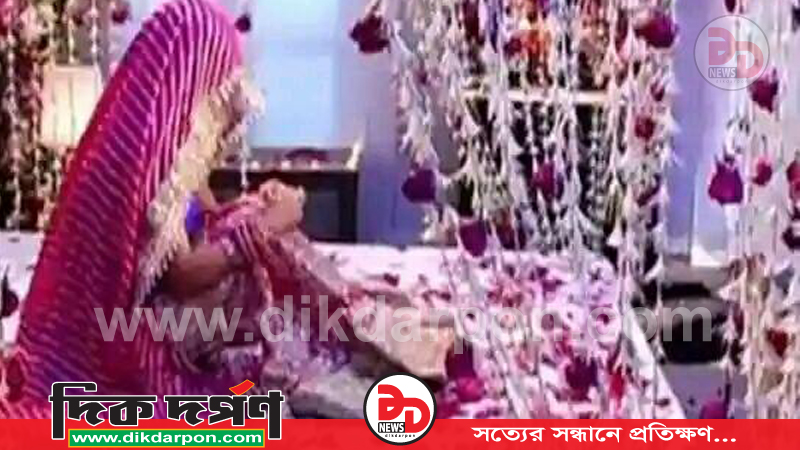 বাসর ঘরে স্বামীর গোপনাঙ্গ কেটে দিলেন স্ত্রী