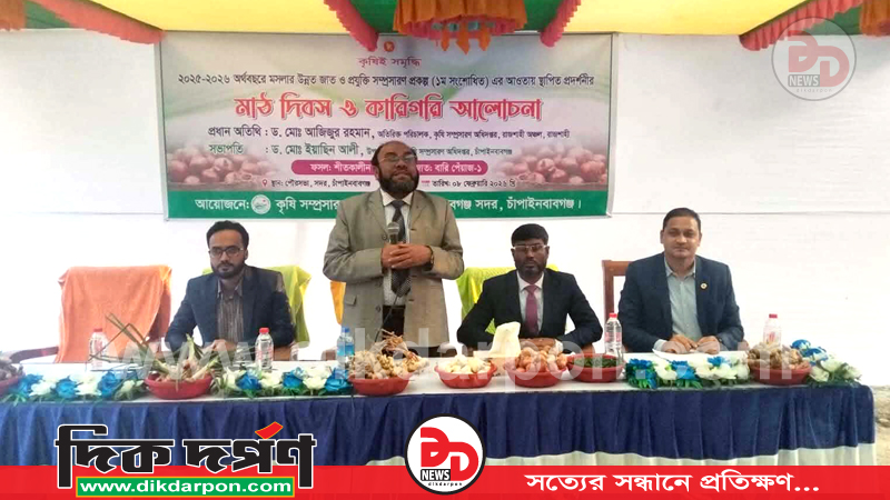 চাঁপাইনবাবগঞ্জে মসলার উন্নত জাত সম্প্রসারণে মাঠ দিবস অনুষ্ঠিত