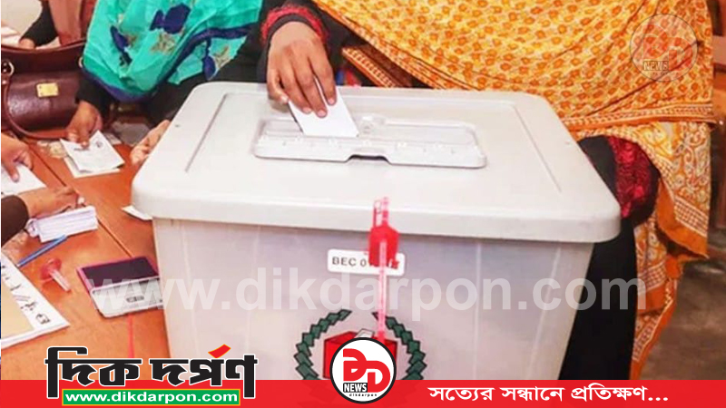 ত্রয়োদশ জাতীয় সংসদ নির্বাচন: কুড়িগ্রামে সকাল সাড়ে ৭টা থেকে বিকাল সাড়ে ৪টা পর্যন্ত ভোটগ্রহণ