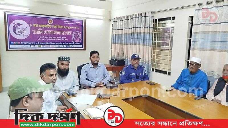 কুড়িগ্রামের ফুলবাড়ীতে আন্তর্জাতিক নারী দিবস উপলক্ষে র‍্যালি ও আলোচনা সভা