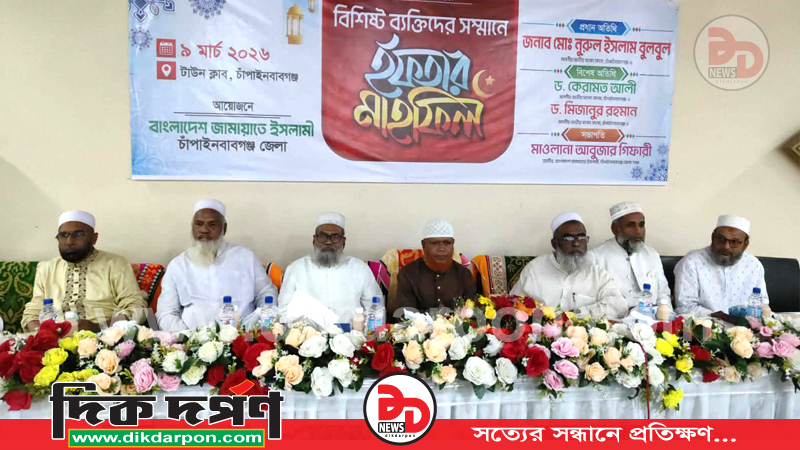 জেলা জামায়াতের উদ্যোগে বিশিষ্ট ব্যক্তিদের সম্মানে ইফতার মাহফিল অনুষ্ঠিত