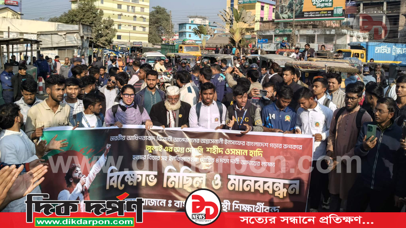 শরীফ ওসমান হাদি হত্যার প্রতিবাদে করতোয়া সেতু অবরোধ, দুর্ভোগে সাধারণ মানুষ