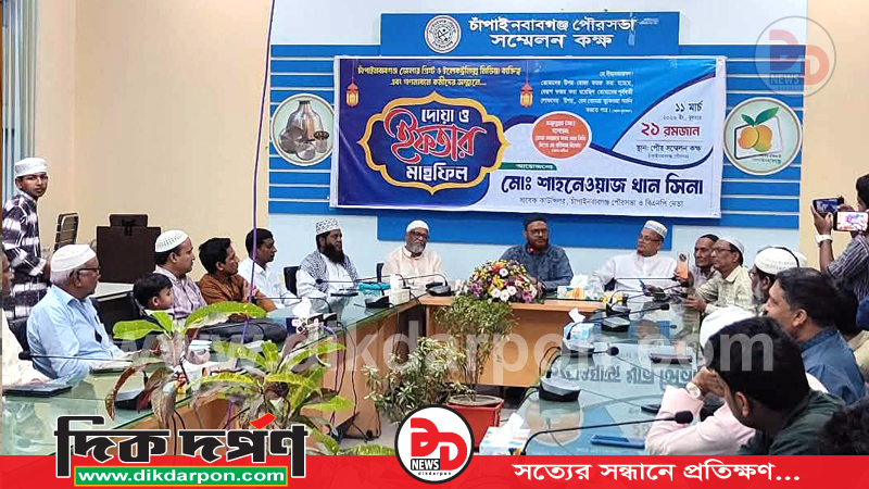 চাঁপাইনবাবগঞ্জ পৌরসভার সাবেক কাউন্সিলর সিনার উদ্যোগে গণমাধ্যমকর্মীর সম্মানে ইফতার মাহফিল