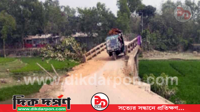 কুড়িগ্রামের নাগেশ্বরী-কচাকাটা সড়কের ২টি সেতুর বেহাল অবস্থা, ঝুঁকি নিয়ে চলাচল করছে মানুষ