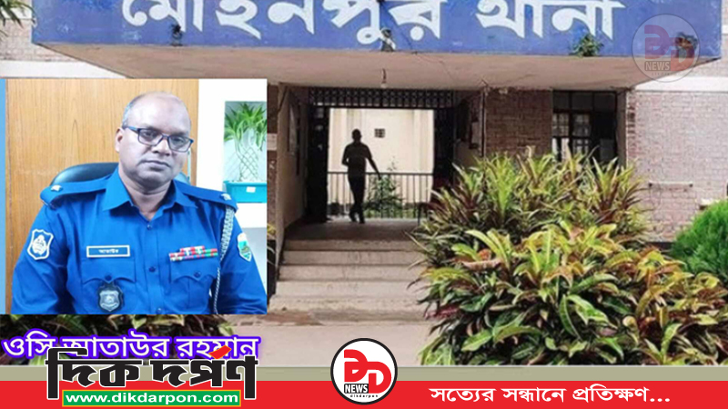 মোহনপুরে নিরপরাধ ব্যক্তিকে আটক করে আওয়ামীলীগ নেতা বানাল পুলিশ