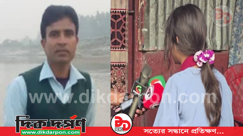 কুড়িগ্রামের রাজারহাটে প্রাইভেট পড়ানোর সময় ১০ম শ্রেণির ছাত্রীকে ধর্ষণচেষ্টা