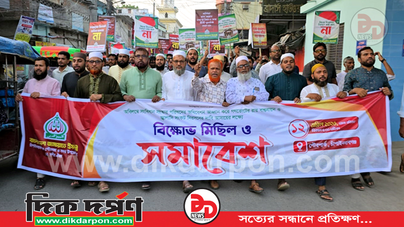 সংবিধান সংস্কারের দাবিতে চাঁপাইনবাবগঞ্জে জামায়াতের বিক্ষোভ মিছিল ও সমাবেশ