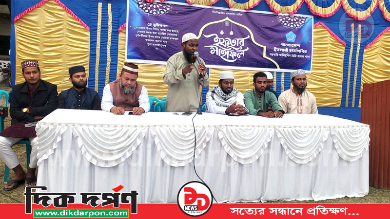 সরকারি আলিমুদ্দিন ডিগ্রি কলেজ শাখা ছাত্রশিবিরের ইফতার মাহফিল অনুষ্ঠিত