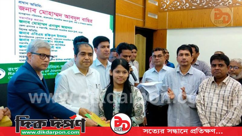রংপুর বিভাগের সাংবাদিক ও মেধাবী সন্তানের মাঝে আর্থিক অনুদানের চেক বিতরণ