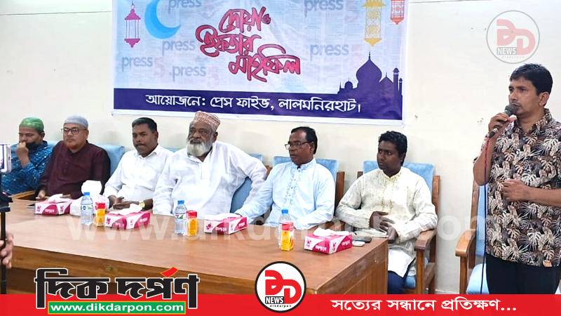 প্রেস ফাইভ লালমনিরহাটের দোয়া ও ইফতার মাহফিল অনুষ্ঠিত