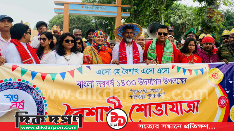 বদলগাছীতে বৈশাখী শোভাযাত্রা ও সাংস্কৃতিক আয়োজনে নববর্ষ বরণ
