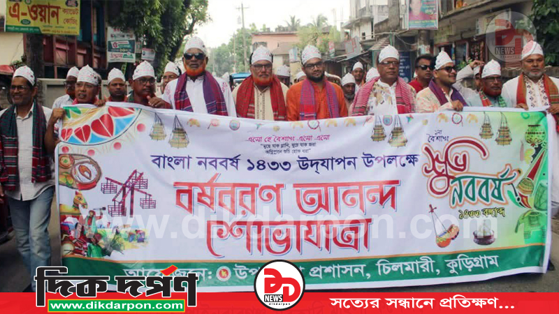 চিলমারীতে 