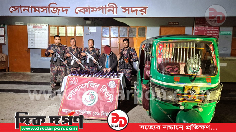 সীমান্তে ৫৯ বিজিবি’র অভিযানে ১জন আসামীসহ বিপুল পরিমাণ নেশাজাতীয় সিরাপ এবং ১টি সিএনজি আটক