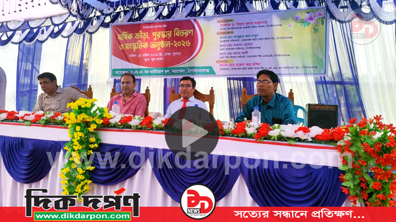 চাঁপাইনবাবগঞ্জে এম এম হক আইডিয়াল স্কুলের বার্ষিক ক্রীড়া ও সাংস্কৃতিক অনুষ্ঠান অনুষ্ঠিত