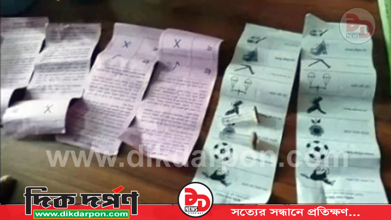 রংপুরে ভোটকেন্দ্রে সিলমারা ব্যালট উদ্ধার