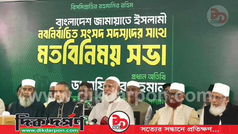 সরকার চাইলে সব ধরণের সহায়তা করবে জামায়াত : -ডা. শফিকুর রহমান