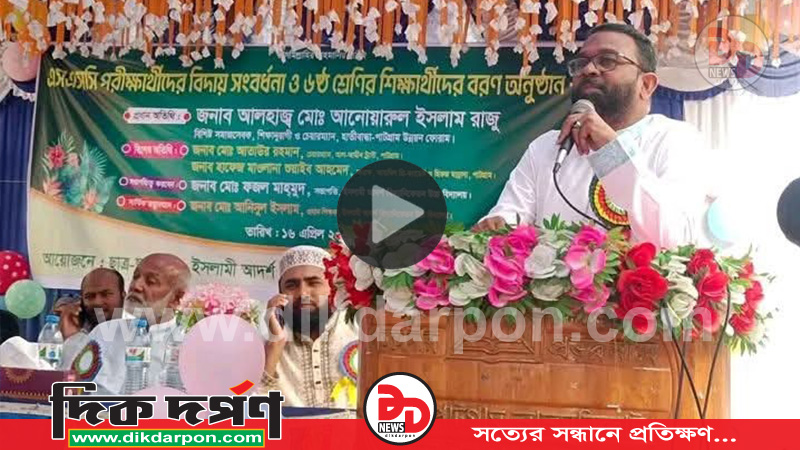 পাটগ্রামে ইসলামী আদর্শ বিদ্যানিকেতনে বিদায় ও বরণ অনুষ্ঠান অনুষ্ঠিত