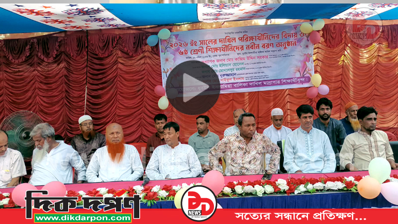 ধুরইল ইসলামিয়া বালিকা দাখিল মাদ্রাসায় বিদায় ও নবীন বরণ অনুষ্ঠিত