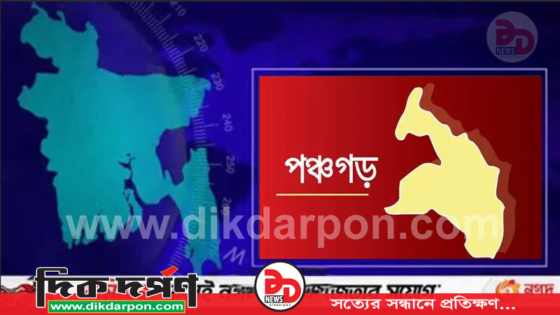 পঞ্চগড় বোদা উপজেলায় মালিকানাধীন সম্পত্তিতে জোরপূর্বক জমি দখলের চেষ্টার অভিযোগ