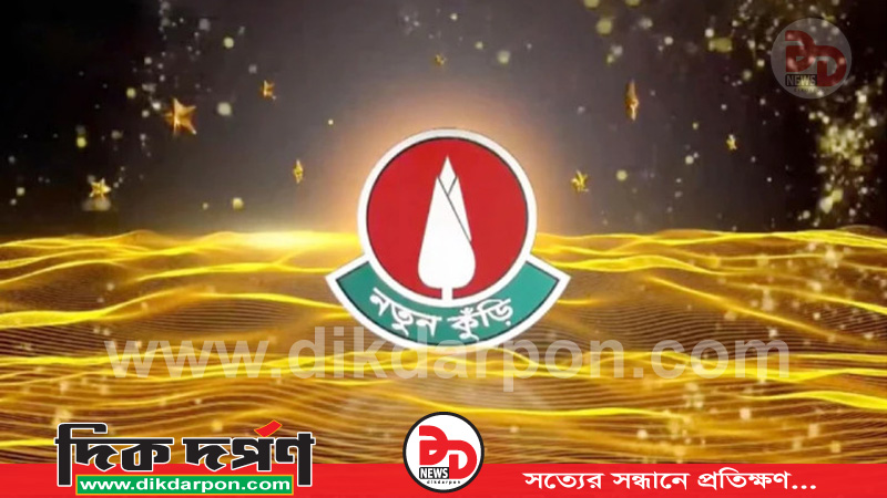 আবার শুরু হচ্ছে ‘নতুন কুঁড়ি’