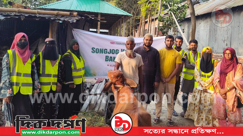 চিলমারীতে সংযোগ ফাউন্ডেশনের ৮টি গরু বিতরণ