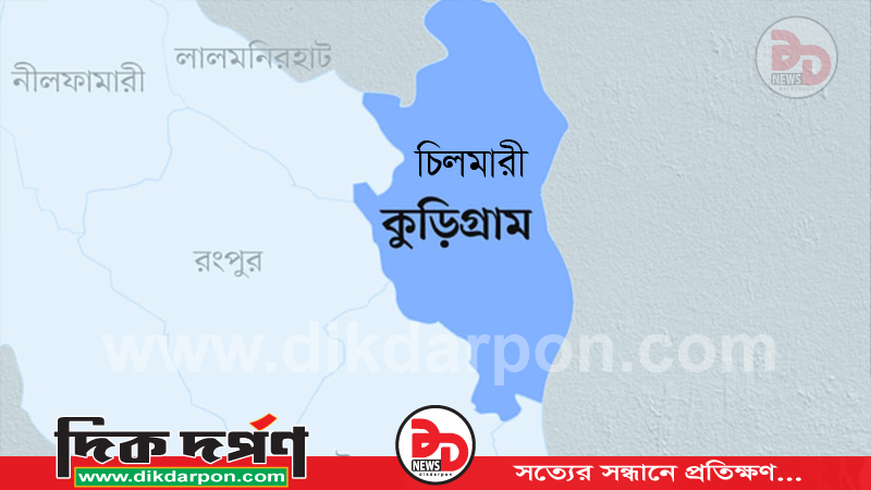 কুড়িগ্রামের চিলমারীতে ২বছরের শিশুর মরদেহ উদ্ধার! হত্যার দাবি পরিবারের