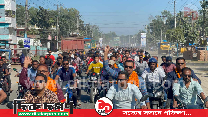 পঞ্চগড়ে সাংগঠনিক সফর শেষে সদর উপজেলা ও পৌর যুবদল নেতৃবৃন্দকে বর্ণাঢ্য সংবর্ধনা