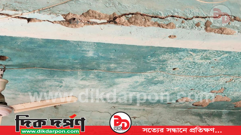 কুড়িগ্রামে জরাজীর্ণ ভবনে চলছে পাঠদান, ঘটতে পারে যখন-তখন দূর্ঘটনা