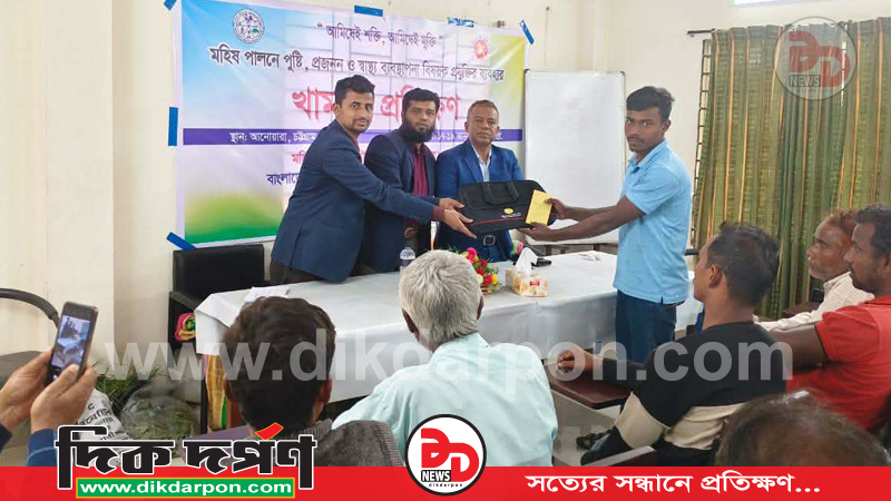 চট্টগ্রামের আনোয়ারা উপজেলায় মহিষ পালনের আধুনিক প্রযুক্তিতে তিন দিনব্যাপী খামারি প্রশিক্ষণ সম্পন্ন