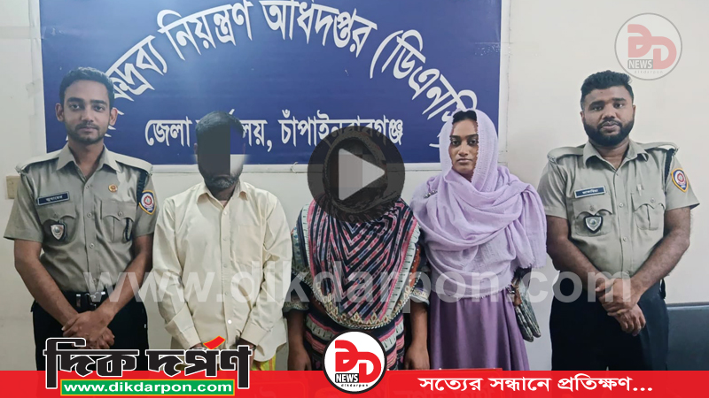 চাঁপাইনবাবগঞ্জে টাস্কফোর্সের বড় সাফল্য বিপুল পরিমাণ হেরোইন ও ৮ লক্ষাধিক টাকাসহ আটক-২