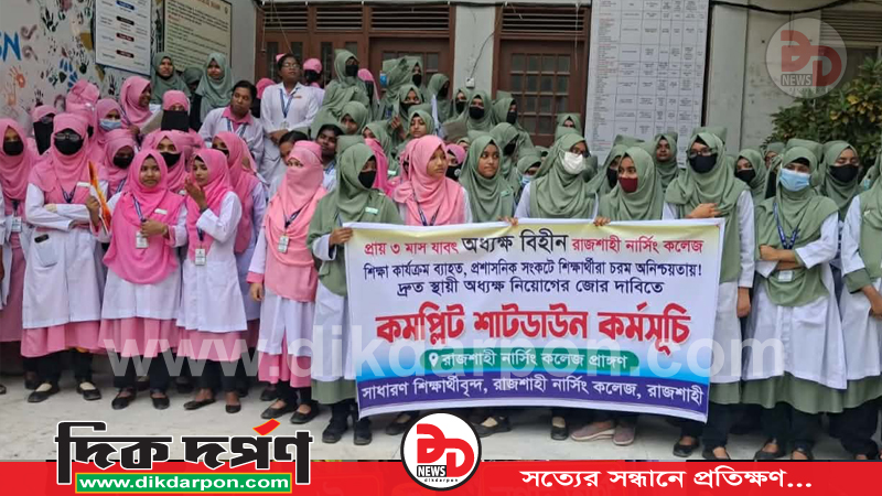 রাজশাহী মেডিক্যালে চিকিৎসা সেবা নিয়ে জনগনের  অভিযোগ, রুগীদের চরম দুর্ভোগ, ইন্টার্নদের কর্মবিরতি, ব্যাহত হচ্ছে চিকিৎসা সেবা