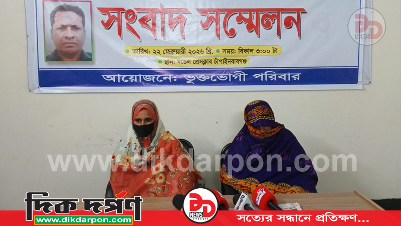 বসতবাড়ীতে অনধিকার প্রবেশ, শ্লীলতাহানি, মারধর, ভাংচুর ও মিথ্যা মামলার প্রতিবাদে সংবাদ সম্মেলন