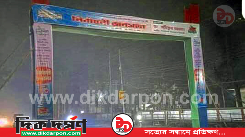 ‎পঞ্চগড়ে জামায়াত আমীরের নির্বাচনী সভা ঘিরে ‎উত্তাপ, আচরণবিধি লঙ্ঘনের অভিযোগ!