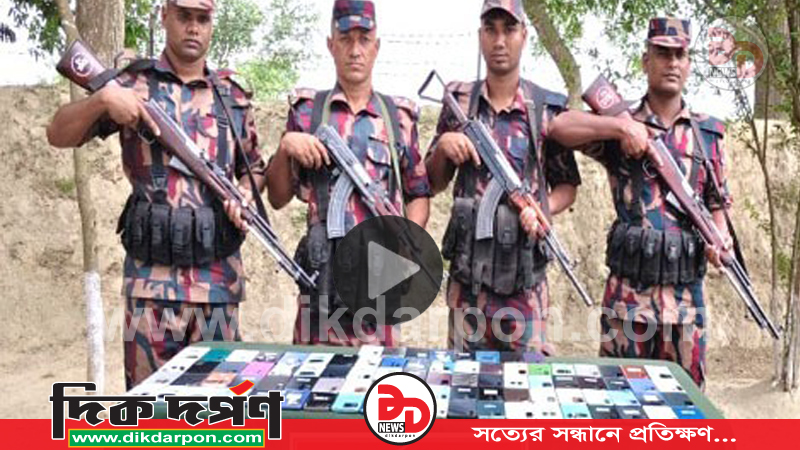 চাঁপাইনবাবগঞ্জ সীমান্তে ৫৩ বিজিবির বড় সাফল্য বিপুল পরিমাণ ভারতীয় মোবাইল ফোন জব্দ
