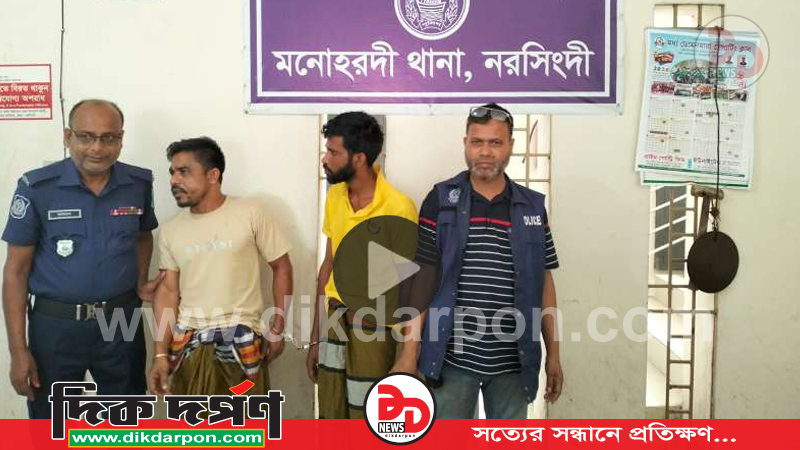 মনোহরদী থানা পুলিশের বিশেষ অভিযানে ইয়াবা ব্যবসায়ী গ্রেফতার-২