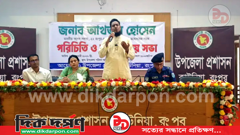 উন্নয়নে ঐক্যবদ্ধভাবে কাজের আহ্বান: রংপুরে আখতার হোসেন