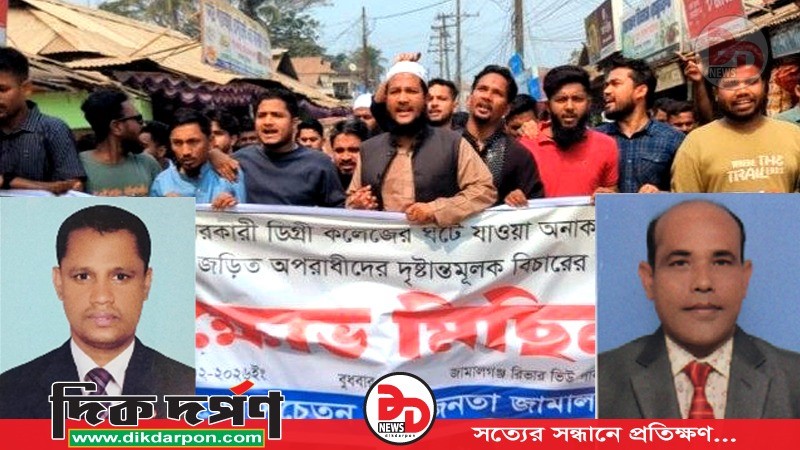 ছাত্রী হোষ্টেলে বালতি ভর্তি যৌন উপকরণ! জামালগঞ্জ সরকারি ডিগ্রি কলেজের হল সুপারকে অব্যাহতি